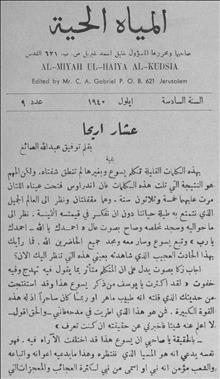 المياة الحية